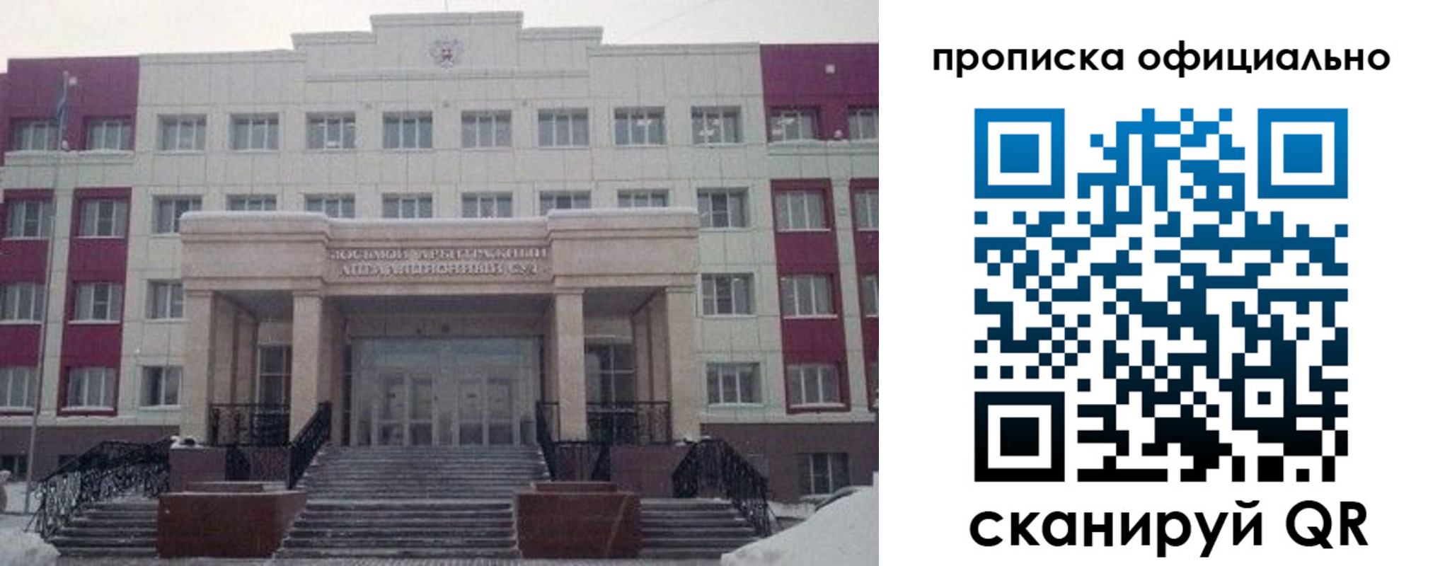 временная регистрация для школы в Кодинске