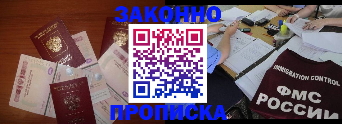 временная регистрация купить в Кодинске